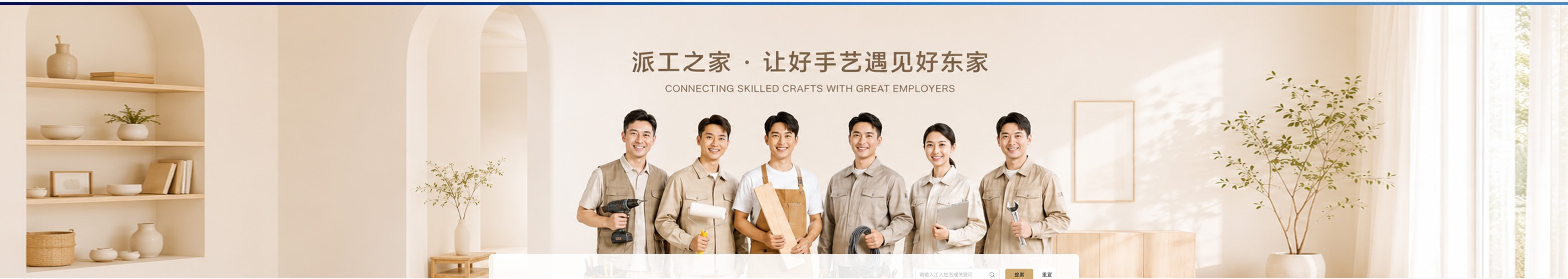 找工人