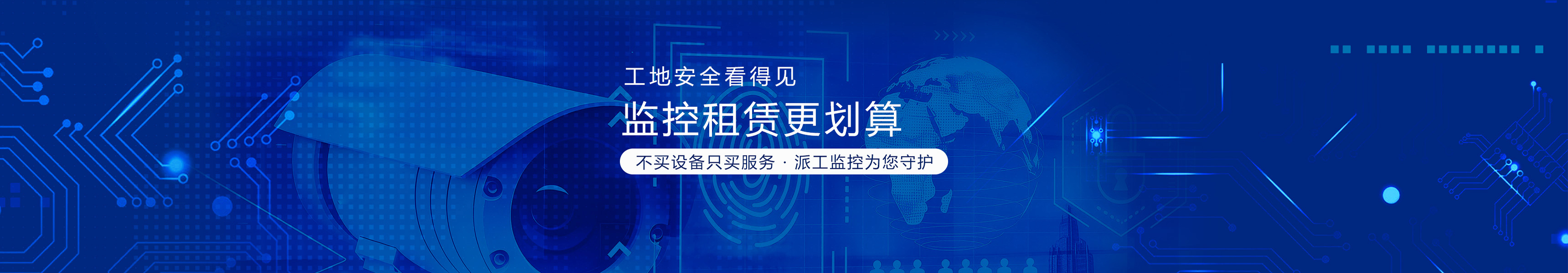 监控租赁