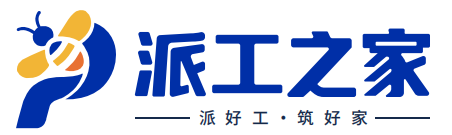 派工之家