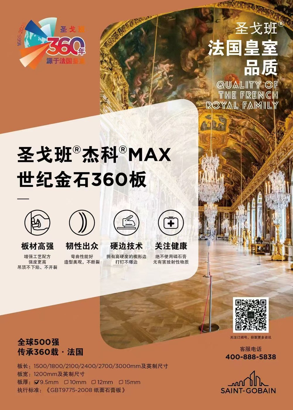 杰科MAX世纪金石360板详情图